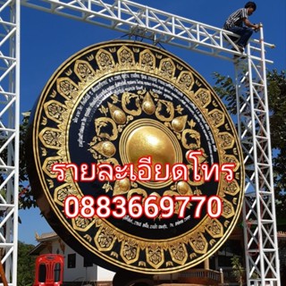 ฆ้องใหญ่ขนาด  4 เมตร