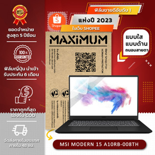 ฟิล์มกันรอย คอม โน๊ตบุ๊ค รุ่น MSI Modern 15 A10RB-008TH (ขนาดฟิล์ม 15.6 นิ้ว : 34.5x19.6 ซม.)