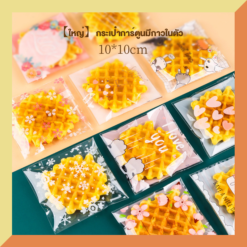 10 * 10 ซม. ใหม่เกล็ดหิมะกรอบคุกกี้วาฟเฟิลขนมปังถุงกาวในตัว(95~100 pieces/pack)
