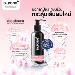 💥[แท้💯%]✨Dr.PONG TSUTSUJI GENTLE SHAMPOO แชมพูสูตรอ่อนโยน เพิ่มวอลลุ่ม shampoo 200 ml.⚡