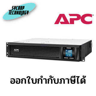 UPS APC (SMC1000I-2U) Smart-UPS 1000VA/600W ประกันศูนย์ เช็คสินค้าก่อนสั่งซื้อ