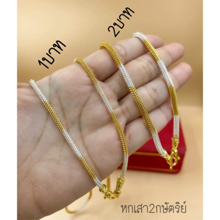 สร้อยคอ2กษัตริย์ ลายหกเสา 24นิ้ว สวมหัวได้ หนัก1-2บาท ไม่ลอก ไม่ดำ ตะขอบิดง่าย