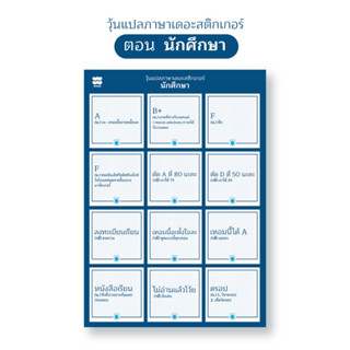 สติกเกอร์วุ้น เซ็ต นักศึกษา