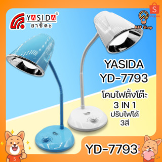 YASIDA YD-7793 โคมไฟตั้งโต๊ะ 3 In 1 ปรับไฟได้ 3 สี โคมไฟไร้สาย ปรับองศาได้ โคมไฟหัวเตียง แบตเตอรี่เยอะ ใช้งานได้ยาวนาน