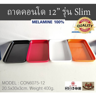 (1ใบ)ถาดคอนโด ถาดสุกี้ 12นิ้ว เมลามีน รุ่น Slim