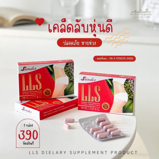 สรินเดอร์ Srinder LLS หุ่นสวยกระชับ คุมหิวนานลดไขมัน