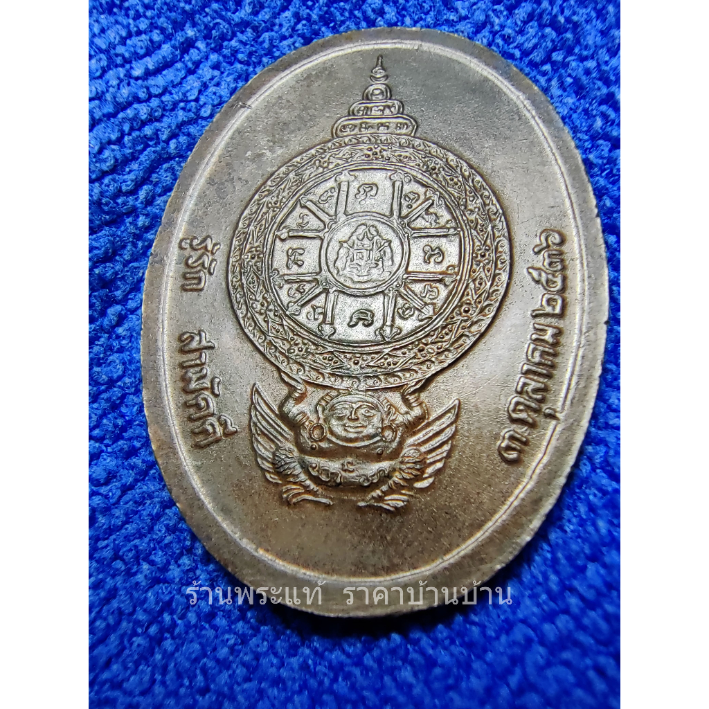 (2) เหรียญหลวงพ่อคูณ ปริสุทโธ รุ่น รู้รักสามัคคี เนื้อนวโลหะ วัดบ้านไร่ นครราชสีมา ปี 2536
