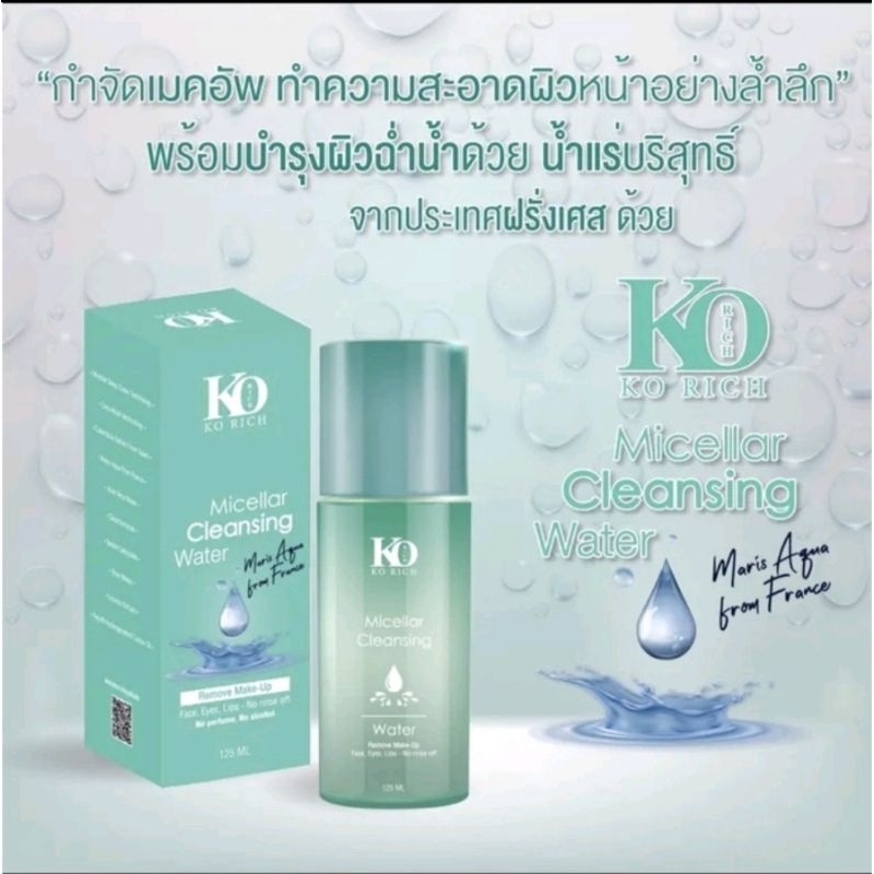 ของแท้💯%คลีนซิ่งKO RICHเช็ดเครื่องสำอางสูตรน้ำอ่อนโยนต่อผิวบอบบางแพ้ง่าย