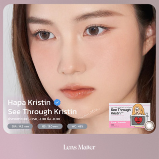 (มาใหม่) See Through Kristin - Hapa Kristin (รายเดือน), Lens Matter, คอนแทคเลนส์เกาหลี