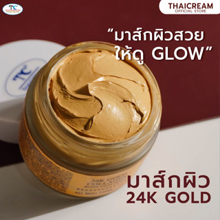 ไทยครีม มาร์คคอลลาเจน มาร์คทอง มาส์กคอลลาเจน  มาร์คสปา thaic…