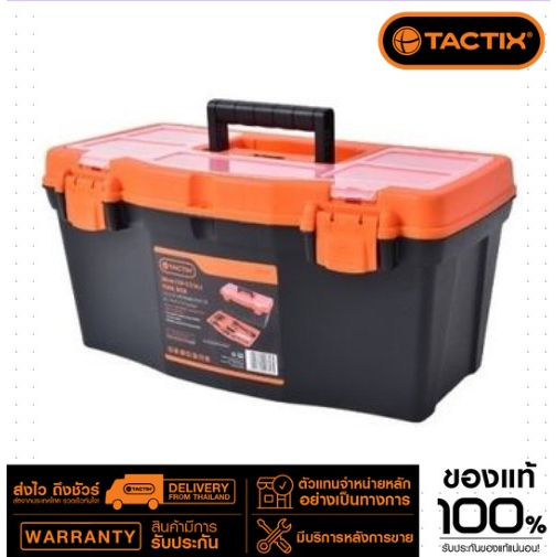 TACTIX กล่องเครื่องมือ PVC  50ซม.