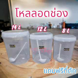 โหลลอดช่อง โหลพลาสติก โหลดอง ความจุ 8,12,14 ลิตร #แถมฟรีที่ตัก# โหลใส่น้ำหวาน โหลน้ำผลไม้ โหลน้ำจิ้มซีฟูด กระปุกพลาสติก