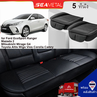 SEAMETAL เบาะรองนั่งรถยนต์ 5 ที่นั่ง 5D หุ้มเบาะหนังทั่วไป สำหรับ Mazda 2 Toyota Vios Wigo Mitsubishi Mirage G4 Isuzu MU-X D-MAX PU Leather Car Seat Covers