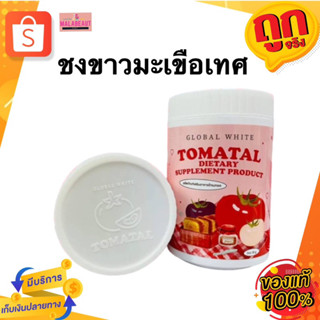 ชงขาวมะเขือเทศ น้ำชงมะเขือเทศ3สี GLOBAL WHITE TOMATAL Dietary Supplement  50กรัม