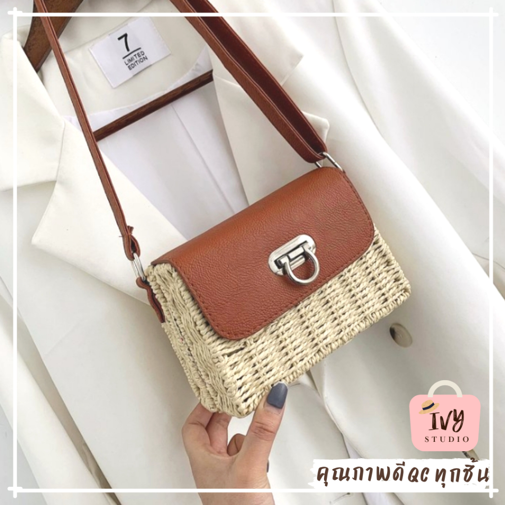 ivy กระเป๋าสาน Irin Bag กระเป๋าสานกล่องสี่เหลี่ยม กระเป๋าสะพายข้าง (A251)