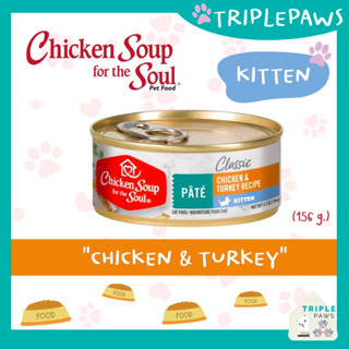 (พร้อมส่ง)สูตรลูกแมว Chicken soup for the Soul Chicken&amp;Turkey Kitten Recipe  ขนาด 156g อาหารแมวโฮลิสติกจากอเมริกา