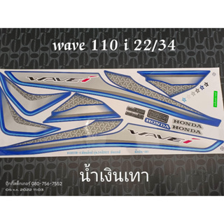 สติ๊กเกอร์ WAVE 110i LED สีน้ำเงินเทา ปี 2022 รุ่น 34