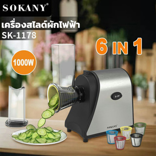 SOKANY เครื่องหั่นผักไฟฟ้า 6IN1 ที่หั่นผักอเนกประสงค์ เครื่องสไลด์ผัก ที่สไลด์ผัก เครื่องหั่นผัก ที่หั่นผัก รุ่น SK-1178