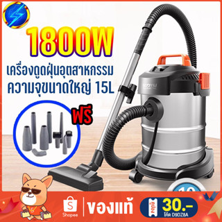 ✨โค้ดTDJJV3 ลด65.-✨เครื่องดูดฝุ่นอุตสาหกรรม1800W 18L เครื่องดูดฝุ่น ดูดน้ำ เป่าลม ถังสแตนเลส เครื่องดูดฝุ่นในบ้าน