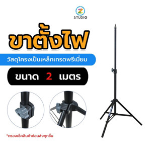 LINCO  Light  Stand  2M  ขาตั้งไฟ  ขาไฟสตูดิโอ เกรดพรีเมี่ยม  คุณภาพสูง  ขนาด  2  เมตร  โครงประกอบฉากเขียวกรีนสกรีน  ฉากสตรีมเกมส์  ฉากไลฟ์สด  ฉากสอนออนไลน์  ฉากถ่ายรูป  ฉากถ่ายสินค้า