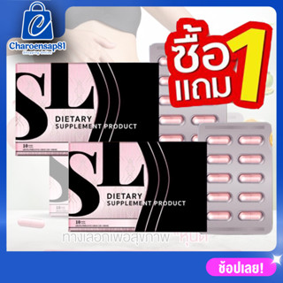 **ของแท้** เอสแอล SL อาหารเสริมลดน้ำหนัก SL แบรนด์คุณฟ้า 1 กล่อง บรรจุ 10 แคปซูล