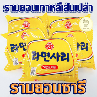 OTTOGI RAMENSARI 1 ห่อ 110g ราเมนเส้นเปล่า บะหมี่กึ่งสำเร็จรูปเกาหลี ไม่มีผงปรุงรส ราเมนซารี มาม่าเกาหลี 라면사리