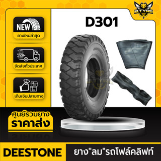 ยาง"ลม"รถโฟล์คลิฟท์ ขนาด 18x7-8 16PRรุ่น D301 Forklift  ยี่ห้อ DEESTONE (ยางนอก+ยางใน+ยางรอง)