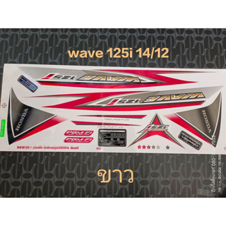 สติ๊กเกอร์ เวฟ WAVE 125I  ปลาวาฬ สีขาว ปี 2014รุ่น 12