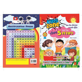 kidzoneหนังสือเรียน5ภาษา