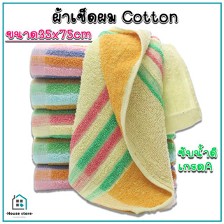 ผ้าเช็ดผม ผ้าเช็ดหน้า ผ้าขนหนู ขนาด35x75cm ลายริ้ว (แพ็ค6/12 ผืน) เนื้อผ้าcotton100% ผ้าพรีเมี่ยม เน้นการซับน้ำ แห้งเร็ว