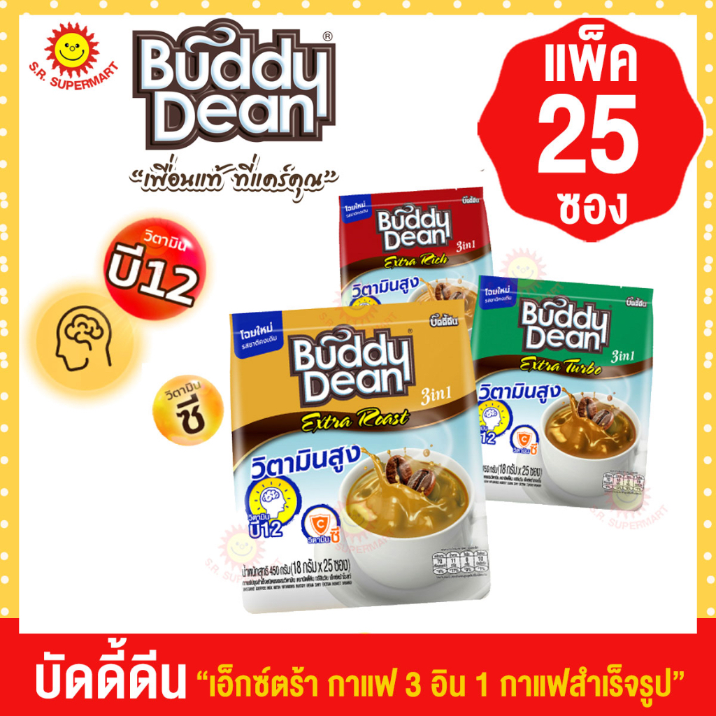 [1 แพ็ค] บัดดี้ดีน เอ็กซ์ตร้า กาแฟ 3 อิน 1 ขนาด 450 กรัม   แพ็ค 25 ซอง