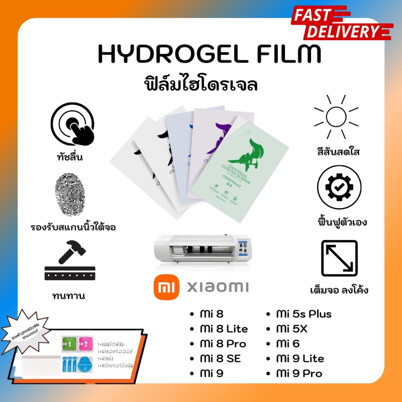 Hydrogel Film ฟิล์มไฮโดรเจลของแท้ ฟิล์มหน้าจอ-ฟิล์มหลัง แถมแผ่นรีด Xiaomi Mi 8 8Lite 8Pro 8SE 9 5s P