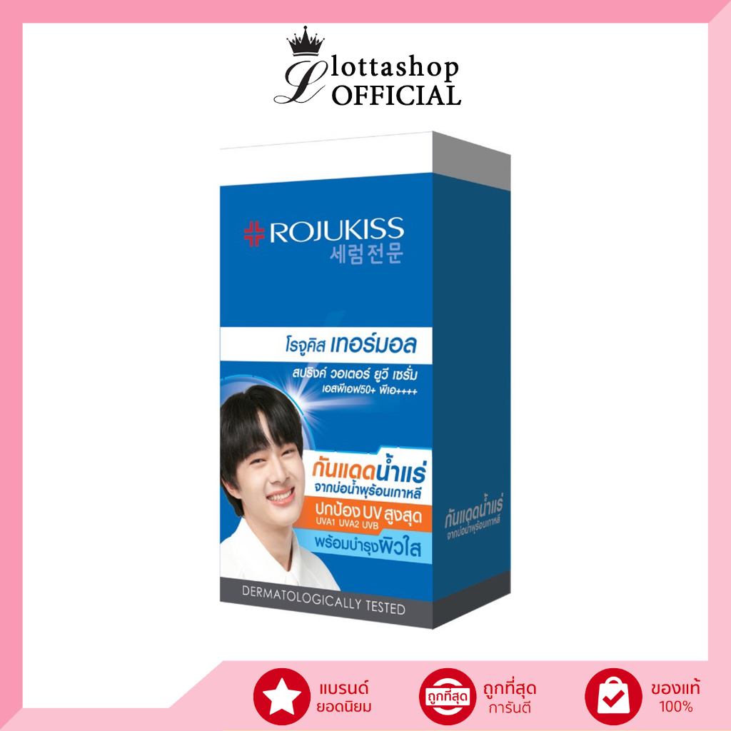 (กล่องX6ซอง) Rojukiss โรจูคิส เทอร์มอล สปริงค์ วอเตอร์ ยูวี เซรั่ม SPF50+ PA++++ 7 กรัม