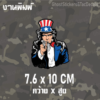 สติกเกอร์ ลุงแซ ม มีม Sticker meme สไตล์Tactical ติดรถยนต์ มอเตอร์ไซค์ กล่องปืน