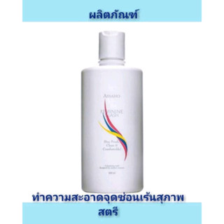 Zhulian Assaho อาซาโฮ น้ำยาทำความสะอาดจุดซ่อนเร้น ขนาด 200 ml