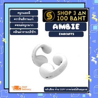 Ambie รุ่น AM-TW01 หูฟังบลูทูธไร้สาย  Sound Earcuffs TWS Sport Earbuds แท้พร้อมส่ง (110366)