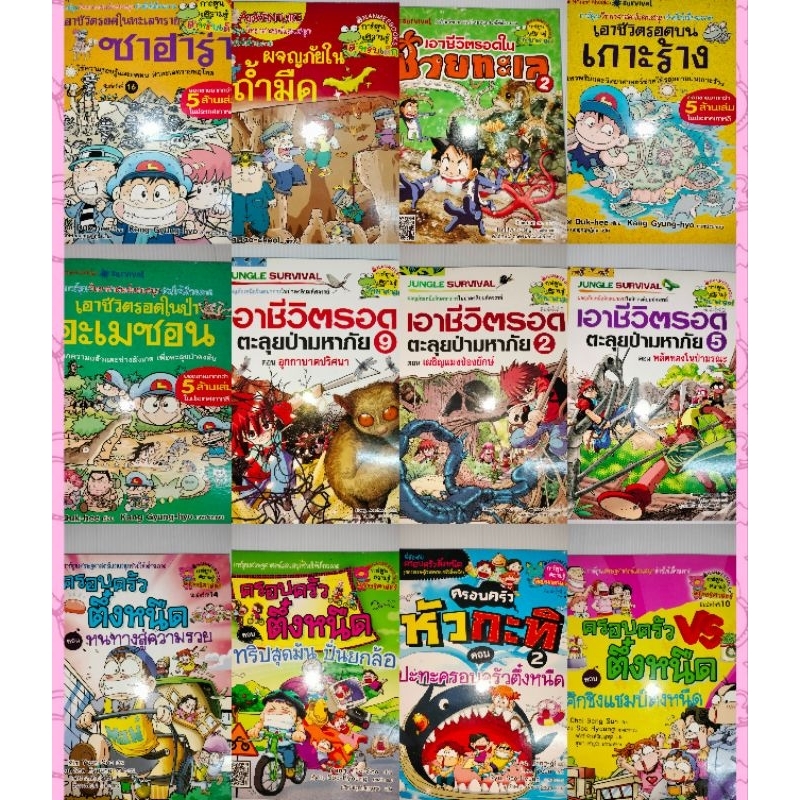 การ์ตูนความรู้นานมี ตึ๋งหนืด, เอาชีวิตรอด,ล่าขุมทรัพย์,แก๊งค์ซ่า💥ทดลอง💥มือสอง🏠