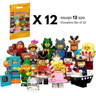 LEGO Minifigures 71034 Series 23 ครบชุด (ของใหม่ กรีดซองเช็ค ของแท้100% พร้อมส่ง)