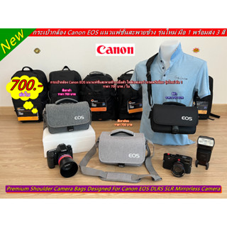 New Arrival !! แฟชั่นกระเป๋ากล้อง Canon รุ่นใหม่ เกรดพรีเมี่ยม มือ 1 พร้อมส่ง 3 สี