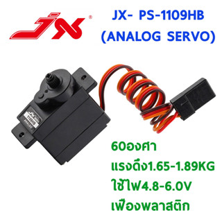 เซอร์โว servo JX- PS-1109HB (ANALOG SERVO) 9.45g แรงดึง 1.65-1.89KG ใช้ไฟ 4.8-6.0v 60องศา เฟืองพลาสติก อุปกรณ์ชุดไฟ