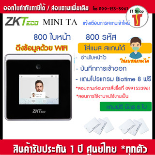 ZKTeco MiniTA เครื่องสแกนหน้า พร้อมติดตั้ง BioTime8 ให้ฟรี