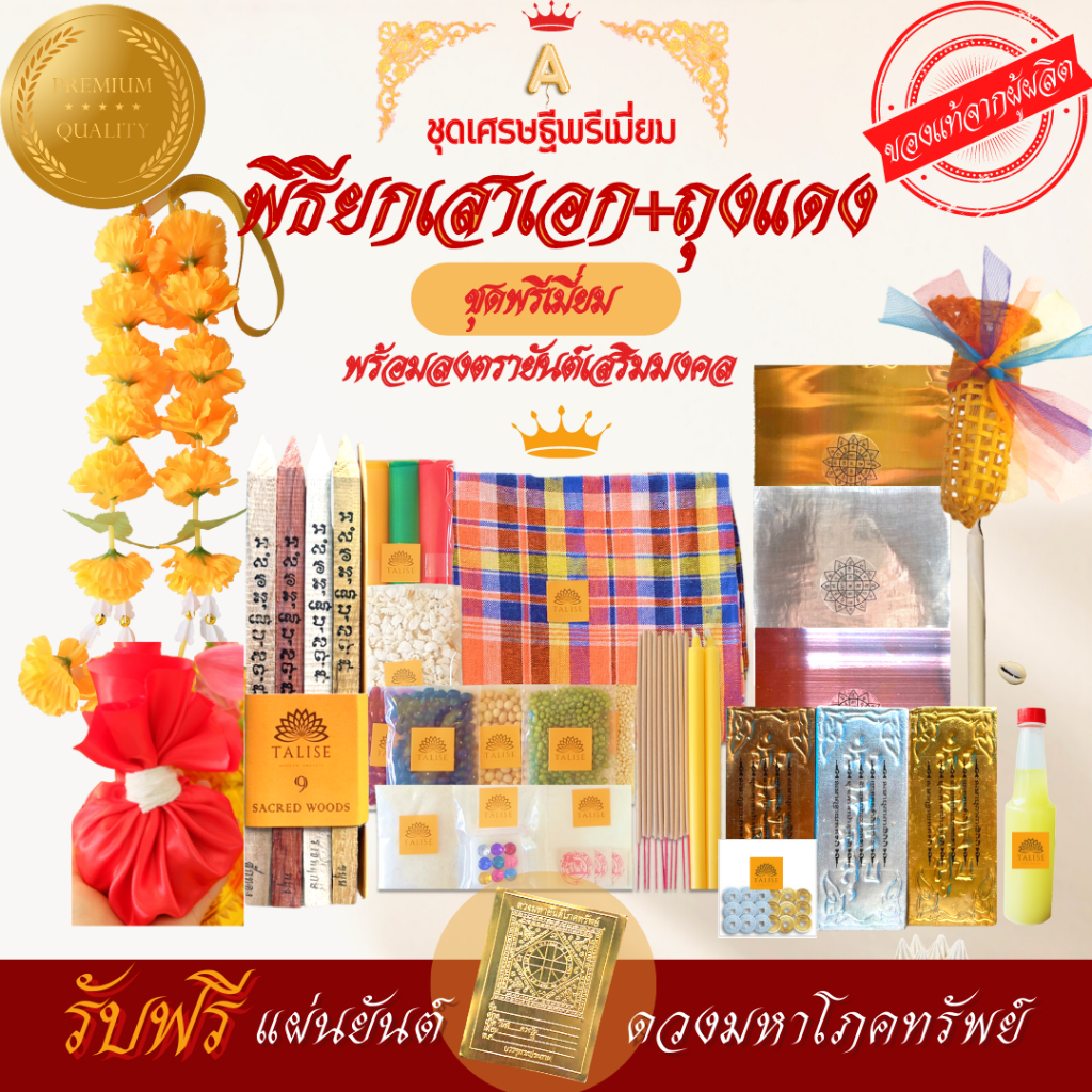Flash Sale ชุดพิธียกเสาเอก+ถุงแดง ลงตรายันต์เสริมมงคล!! ((เศรษฐีพรีเมี่ยมA))ตั้งเสาเอกเสาโท-ลงเสาเอก-ชุดลงเสาเอกเสาโท