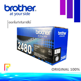 BROTHER TN-2480 หมึกพิมพ์ปริ้นท์เตอร์ HL-L2370DN / HL-L2375DW / HL-L2385DW / L2335D DCP-L2535DW / DCP-L2550DW MFC-L2715D