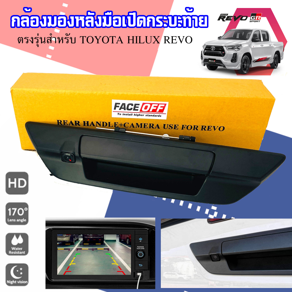 กล้องมองหลังตรงรุ่น TOYOTA REVO 2015-2025ทุกรุ่น (หัวปลั๊กแบบ AV in) กล้องมองหลังพร้อมมือจับเปิดฝาท้