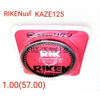 RIKEN,RING RIKEN,RIKEN,แหวนลูกสูบ KAZE125 ,RIKEN,ring kaze125,KAZE125