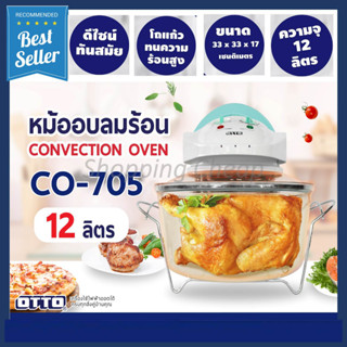 OTTO หม้ออบลมร้อน 12 ลิตร รุ่น CO-705