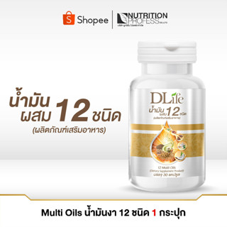 DLife 12 Multi Oils ดีไลฟ์ น้ำมันผสม 12 ชนิด 1 กระปุก บรรจุ 30 แคปซูล