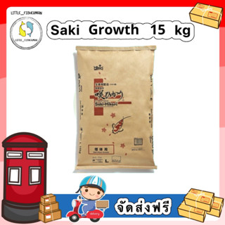 [ส่งฟรี!!!] Saki Hikari Growth กระสอบ 15kg./20kg. ซากิ ฮิคาริ อาหารปลาคราฟ สูตรเร่งโต