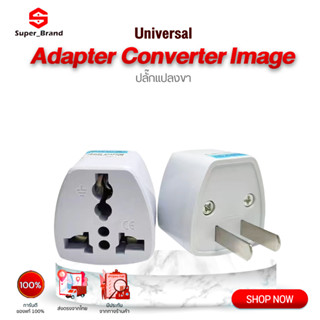 Universal US EU AU UK Adapter Plug Converter หัวปลั๊กแปลง หมดปัญหาเรื่องเสียบปลั๊กไม่ได้