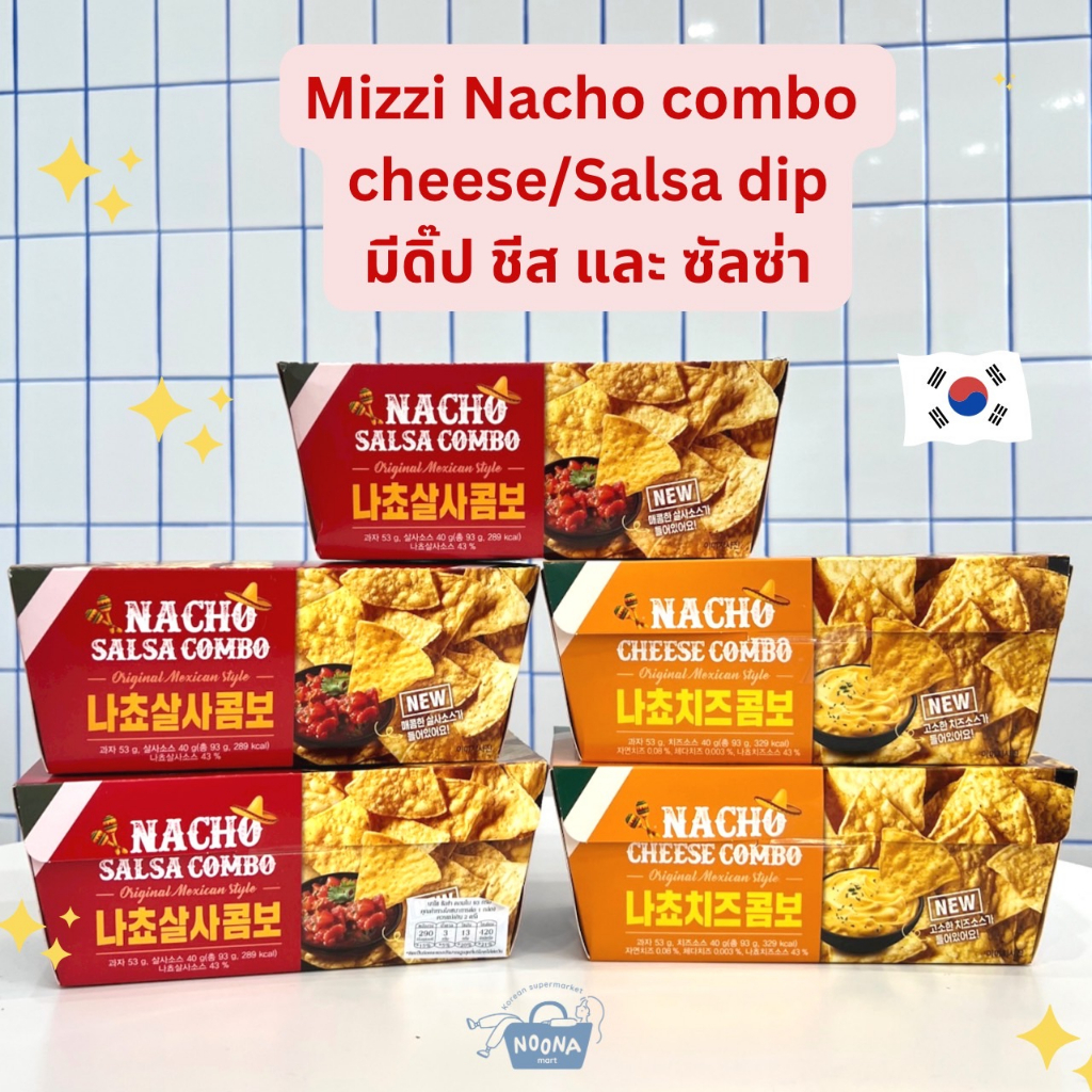 ขนมเกาหลี นาโช่ พร้อมดิป ซอสชีส และซอสซัลซ่า -Mizzi Nacho Chips with Cheese and Salsa Dipping Sauce 